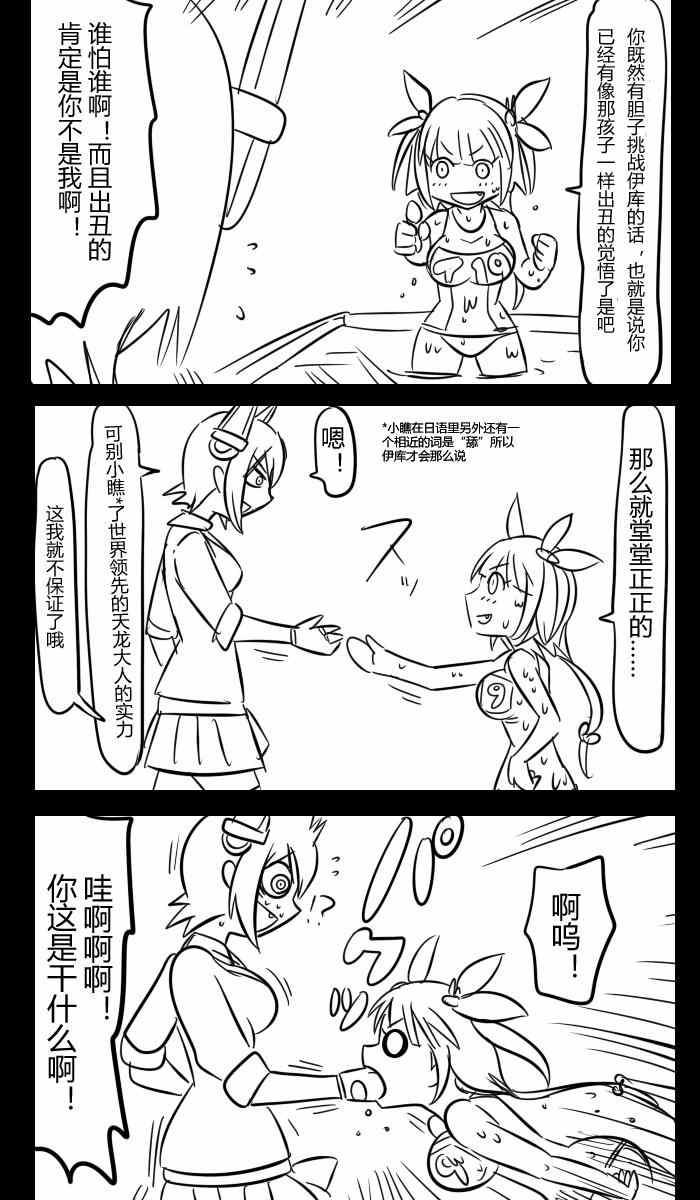 《大块头提督与小小舰娘们》漫画 011集