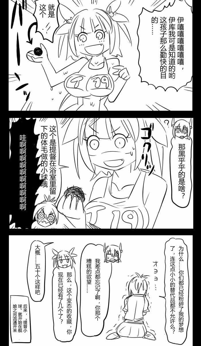 《大块头提督与小小舰娘们》漫画 011集