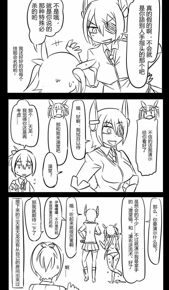 《大块头提督与小小舰娘们》漫画 011集