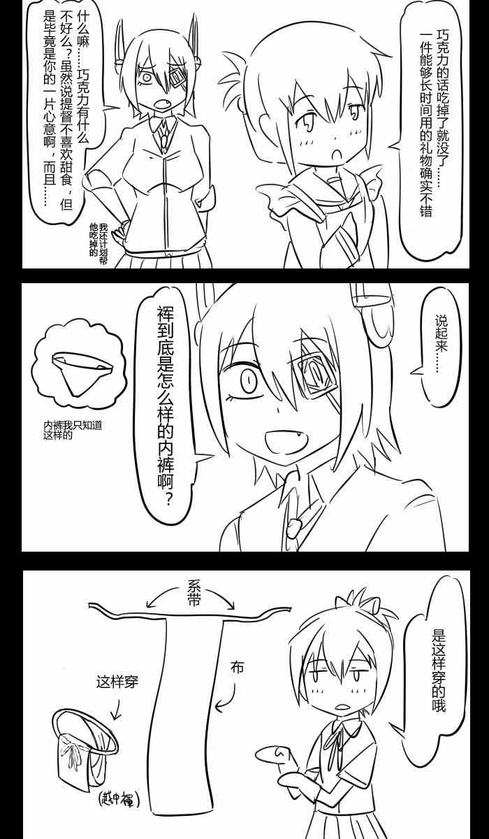 《大块头提督与小小舰娘们》漫画 011集