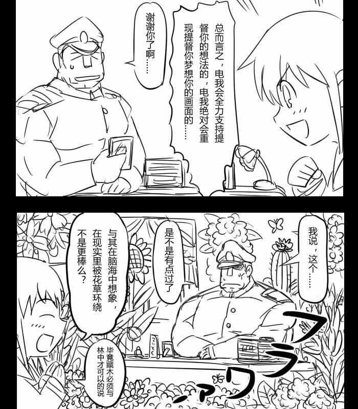 《大块头提督与小小舰娘们》漫画 011集