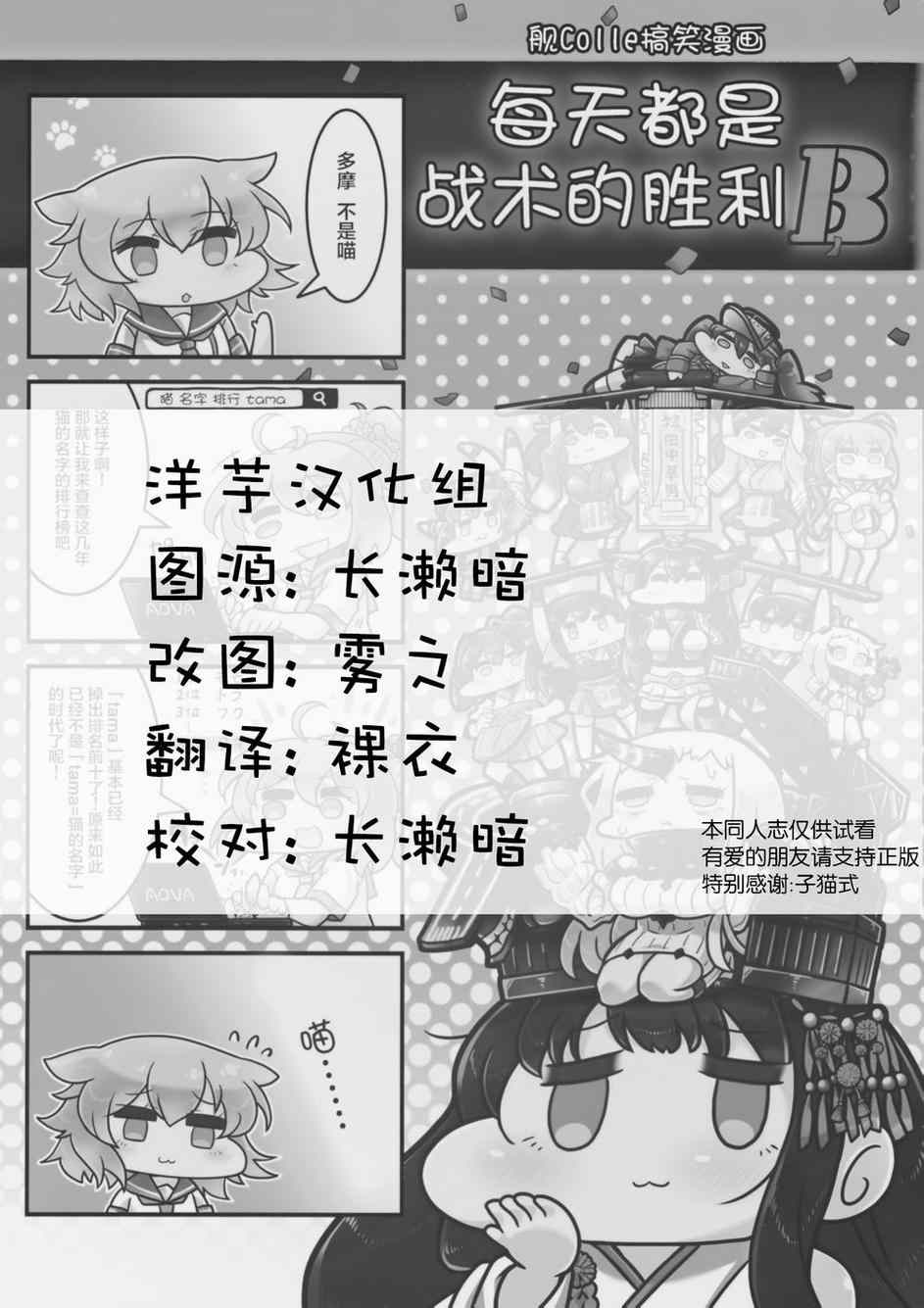 《每天都是战术性胜利B》漫画 001集