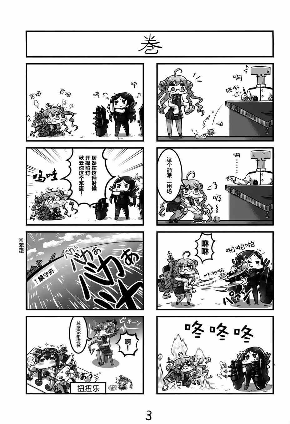 《每天都是战术性胜利B》漫画 001集