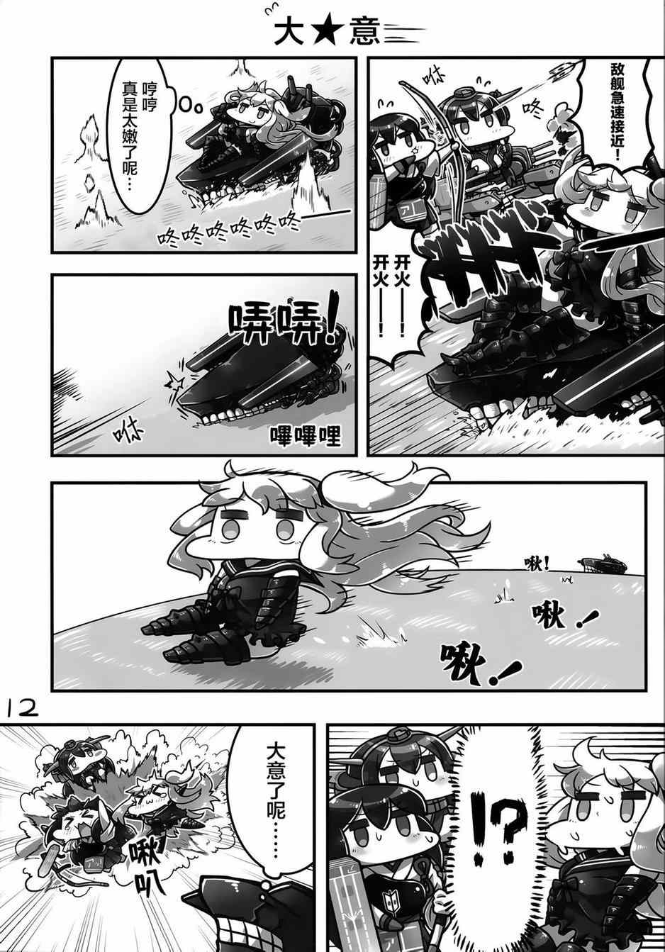 《每天都是战术性胜利B》漫画 001集