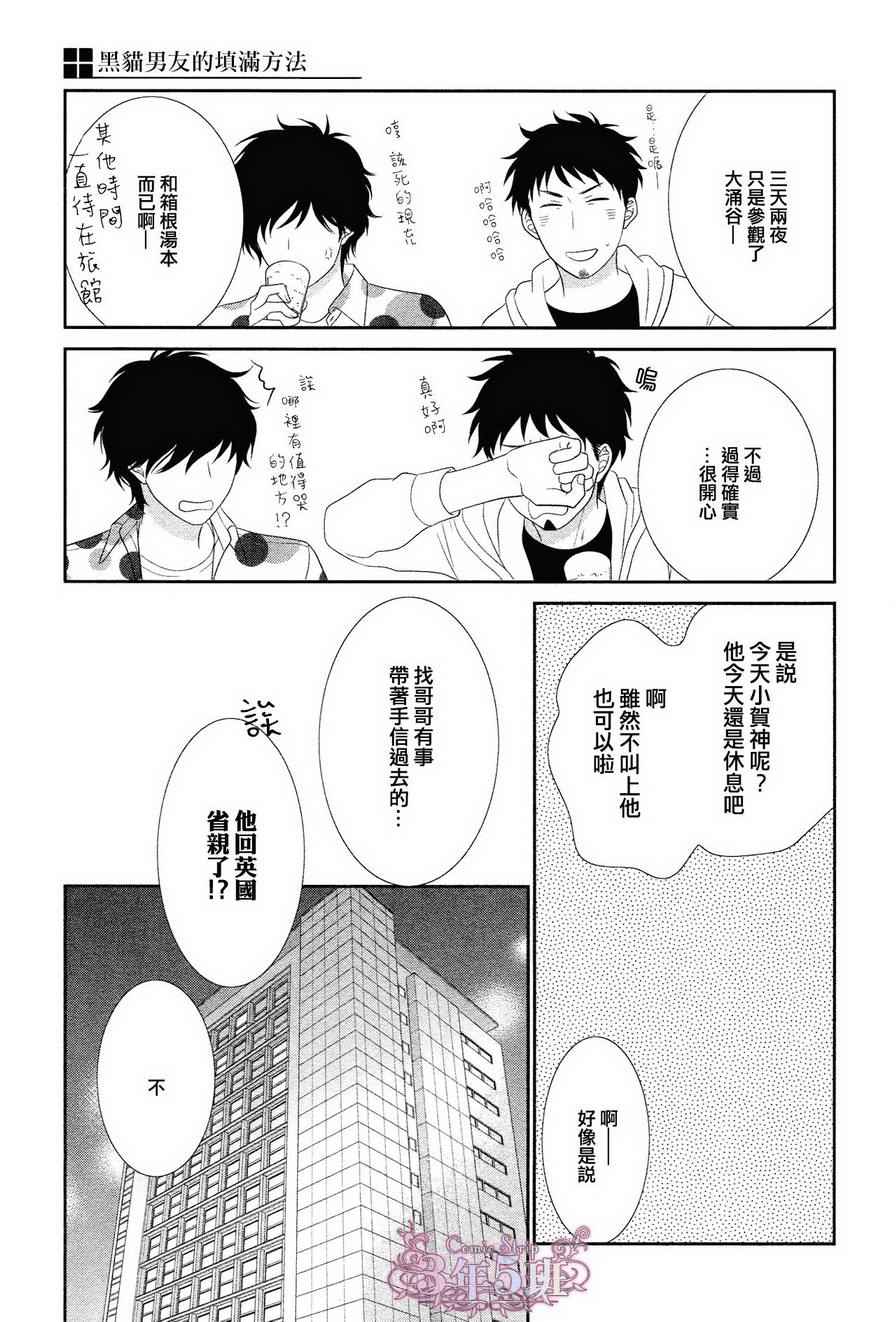 《黑猫男友的填满方法》漫画 001集