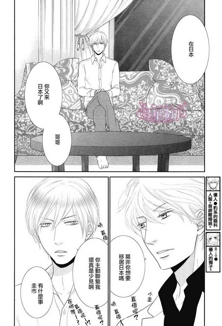 《黑猫男友的填满方法》漫画 001集