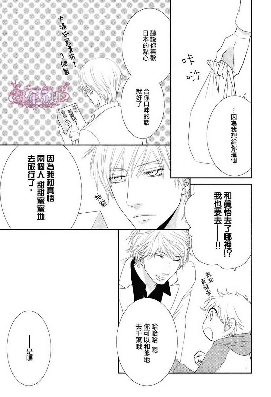 《黑猫男友的填满方法》漫画 001集