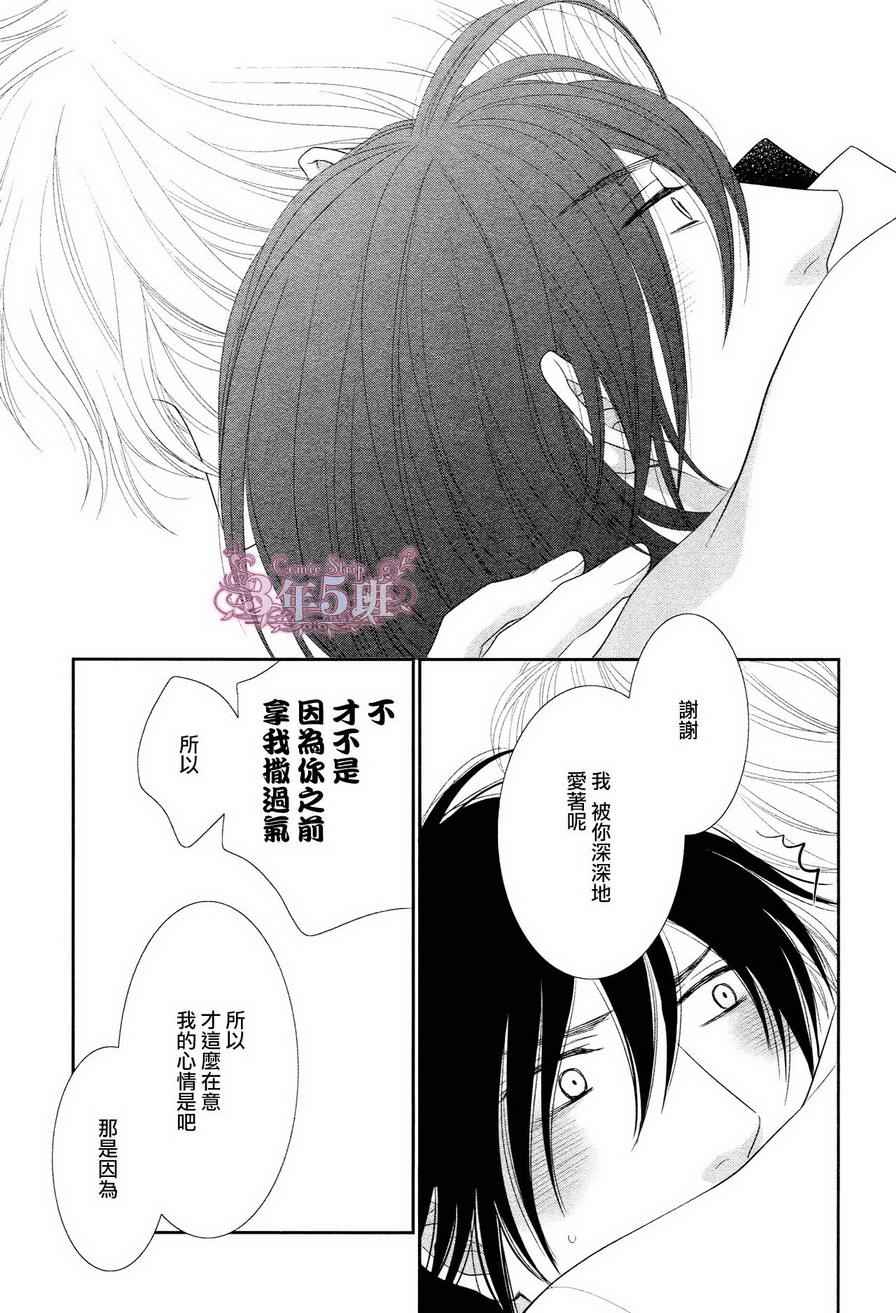 《黑猫男友的填满方法》漫画 001集