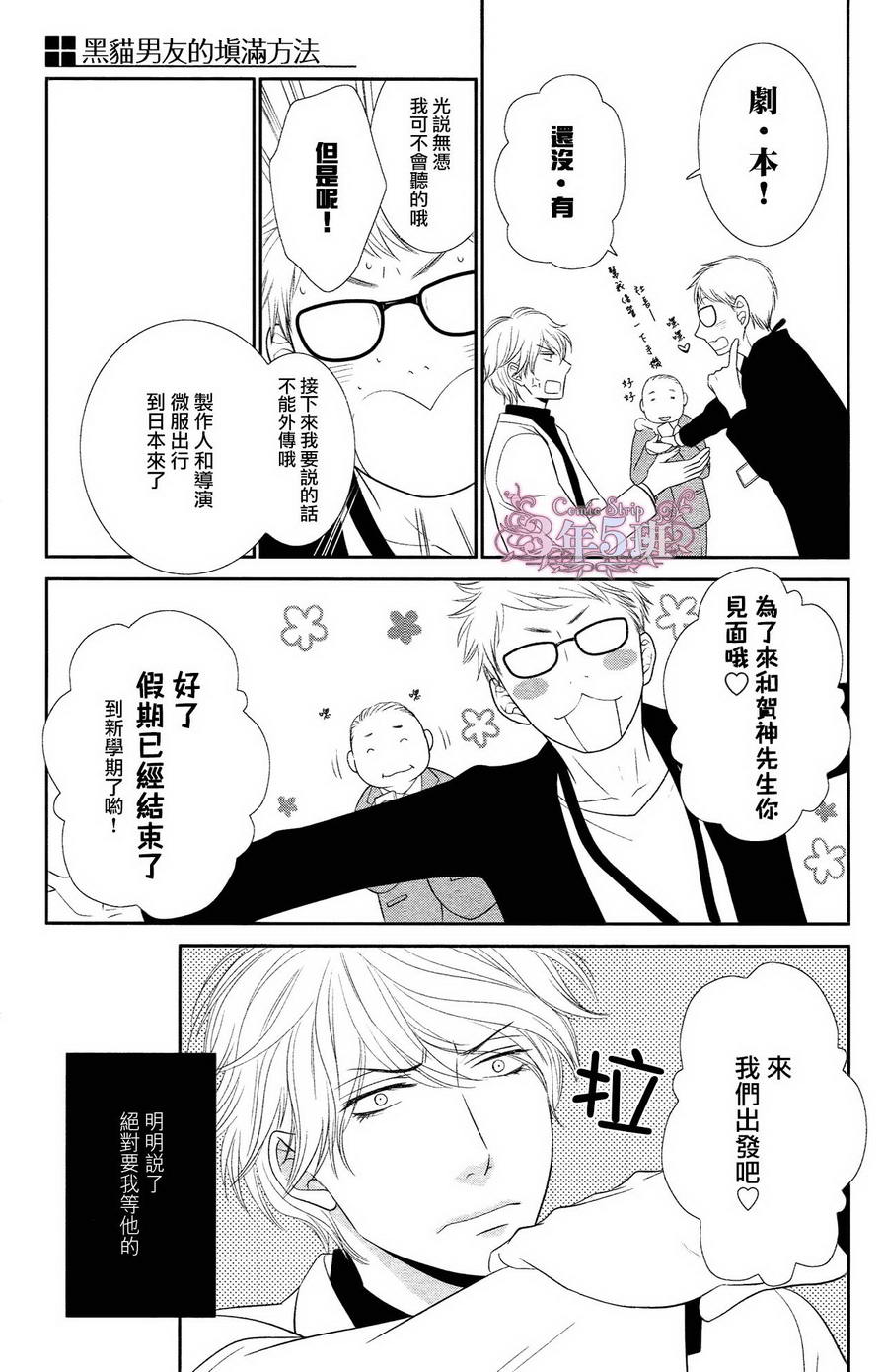 《黑猫男友的填满方法》漫画 002集