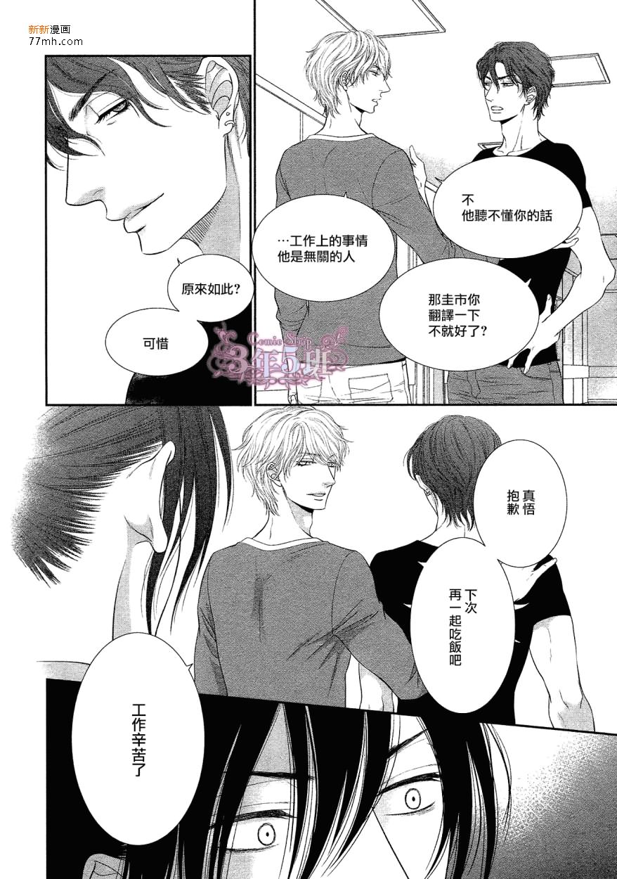 《黑猫男友的填满方法》漫画 003集