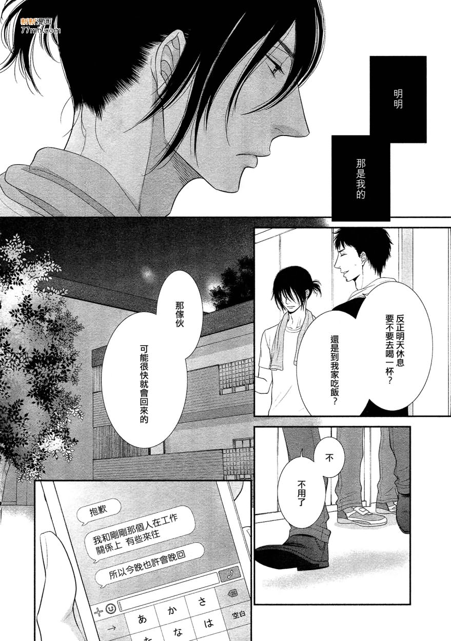 《黑猫男友的填满方法》漫画 003集