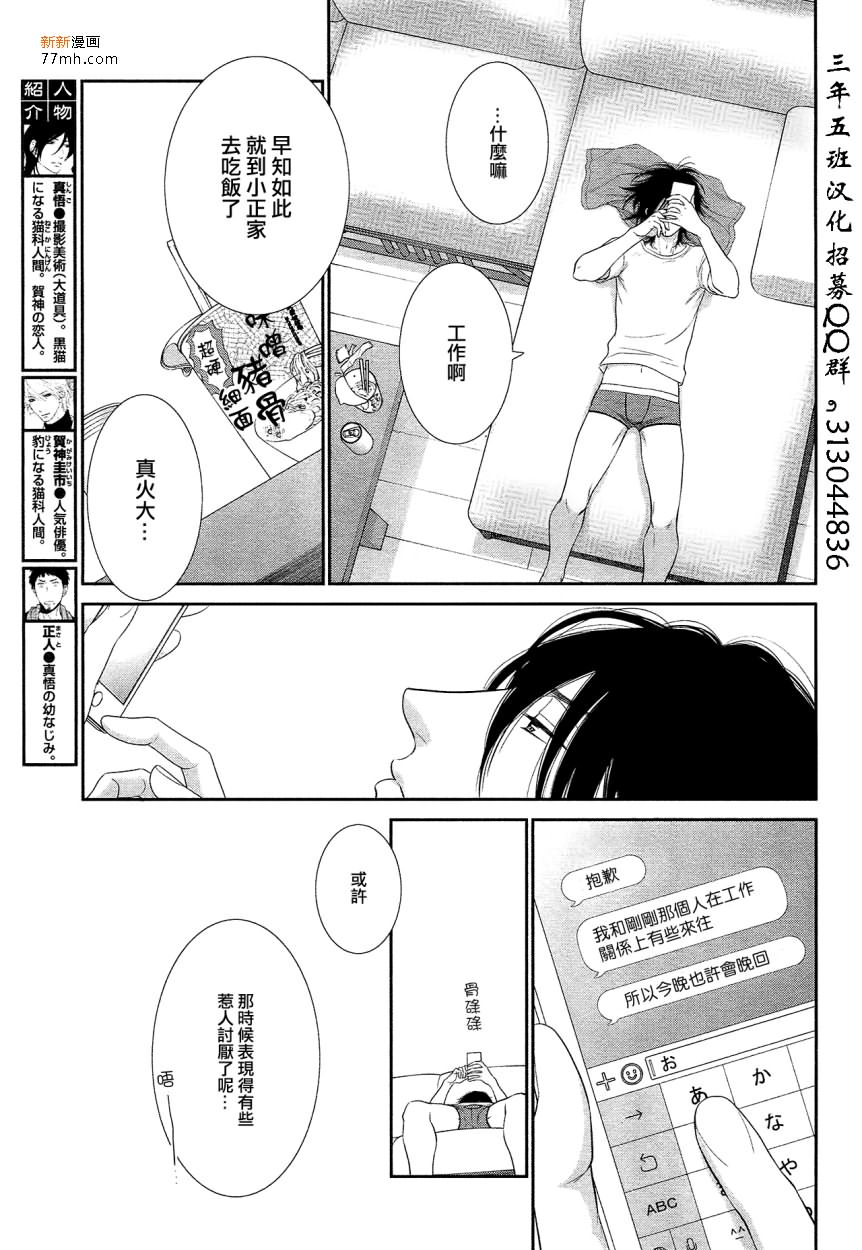 《黑猫男友的填满方法》漫画 003集