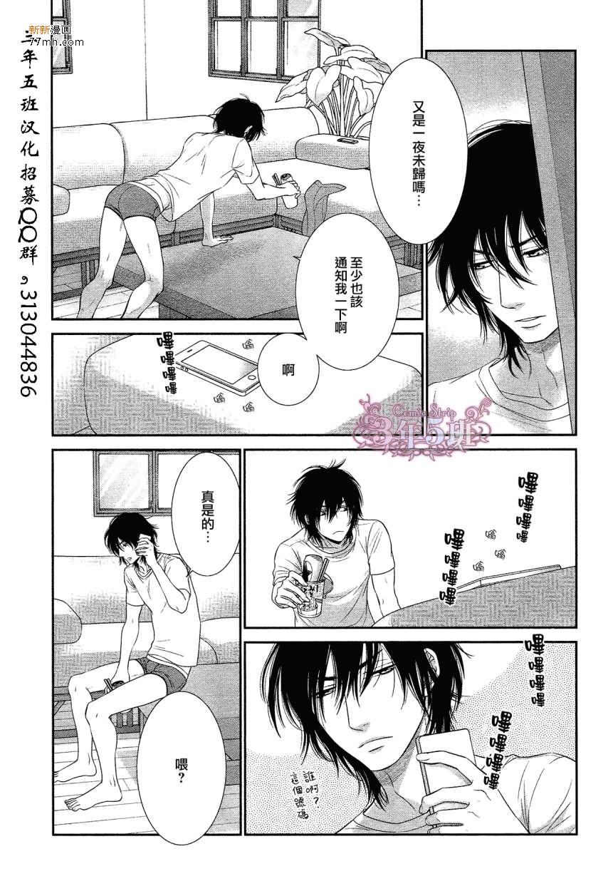 《黑猫男友的填满方法》漫画 003集