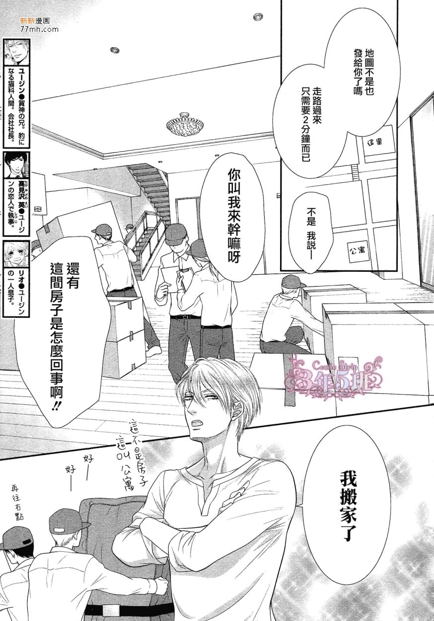 《黑猫男友的填满方法》漫画 003集