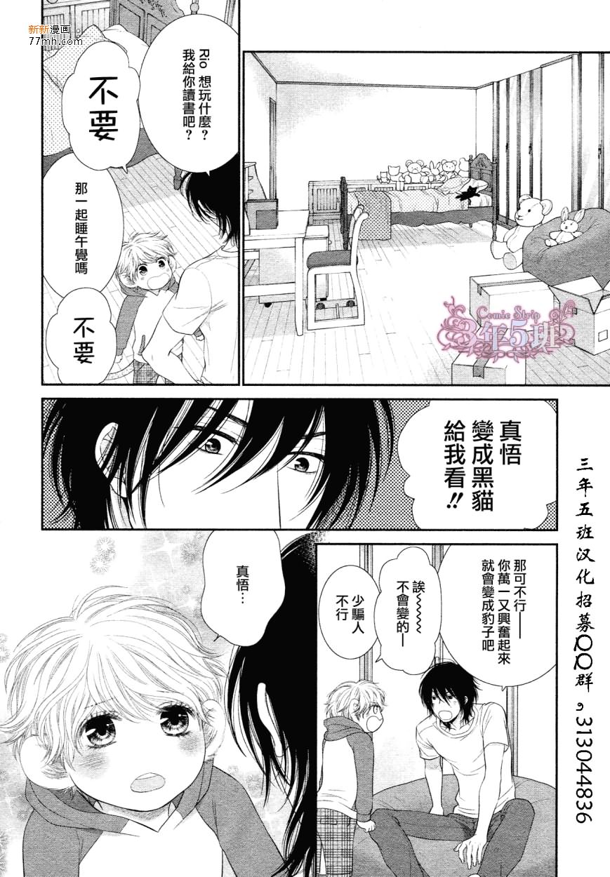 《黑猫男友的填满方法》漫画 003集