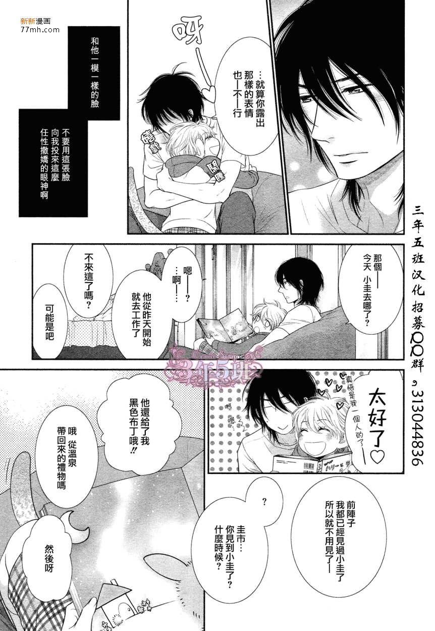 《黑猫男友的填满方法》漫画 003集