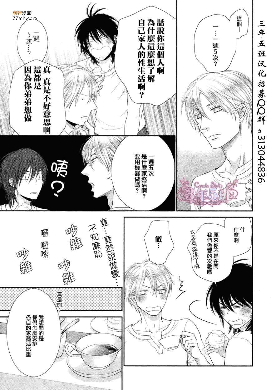 《黑猫男友的填满方法》漫画 003集