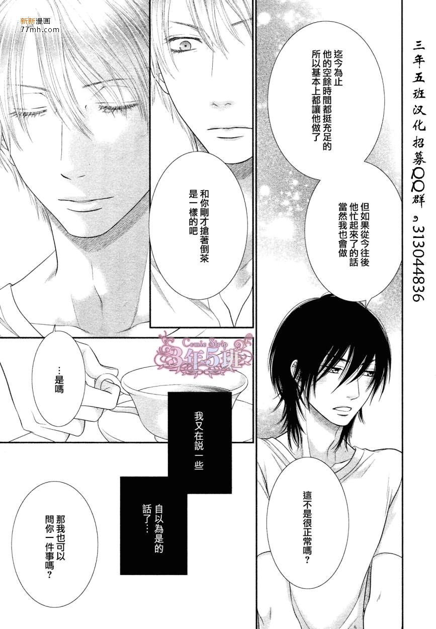 《黑猫男友的填满方法》漫画 003集