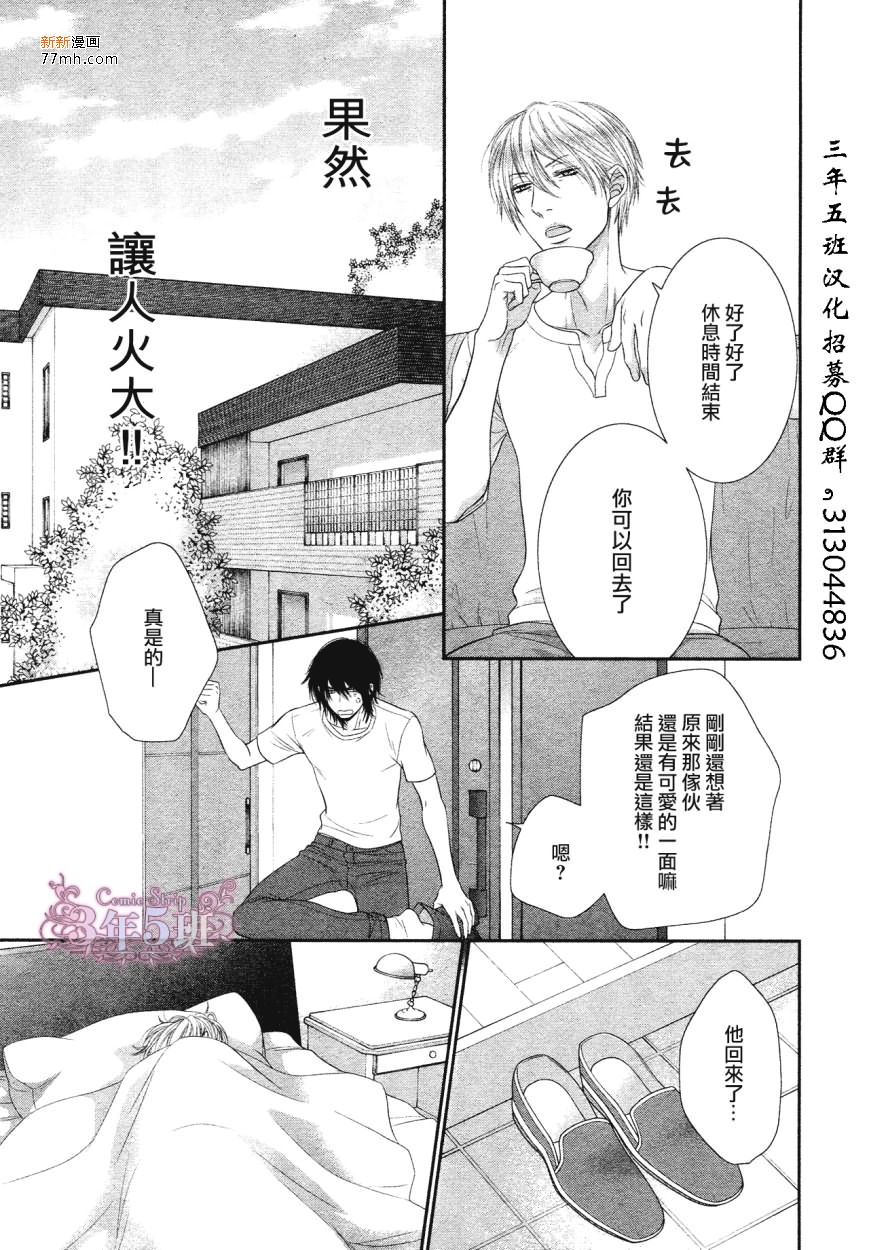 《黑猫男友的填满方法》漫画 003集