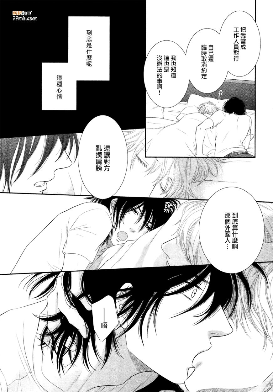 《黑猫男友的填满方法》漫画 003集