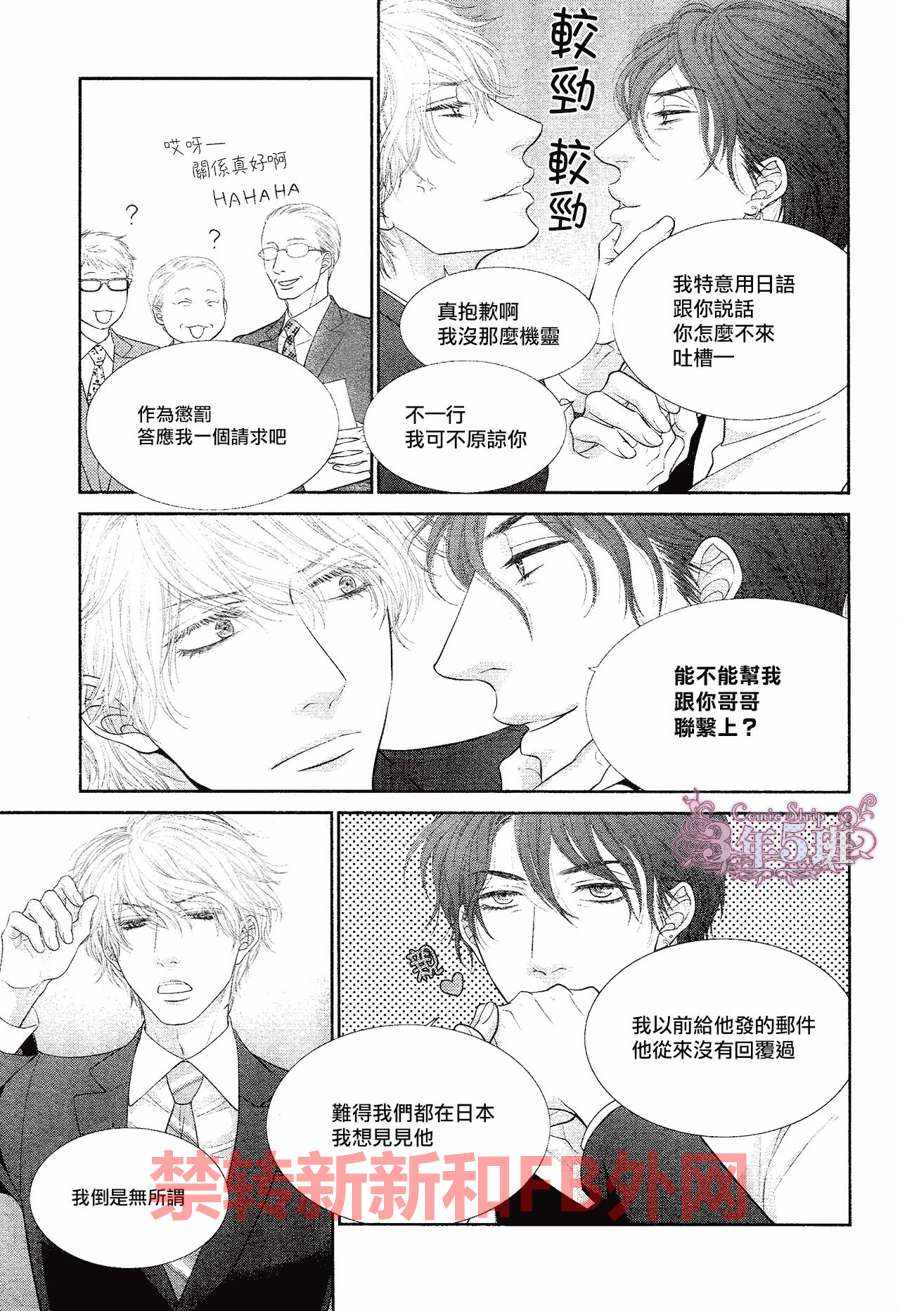 《黑猫男友的填满方法》漫画 007话