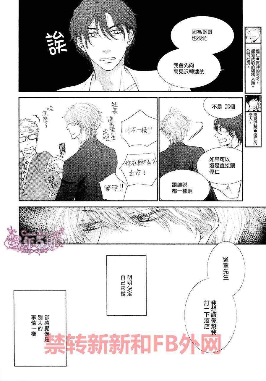 《黑猫男友的填满方法》漫画 007话