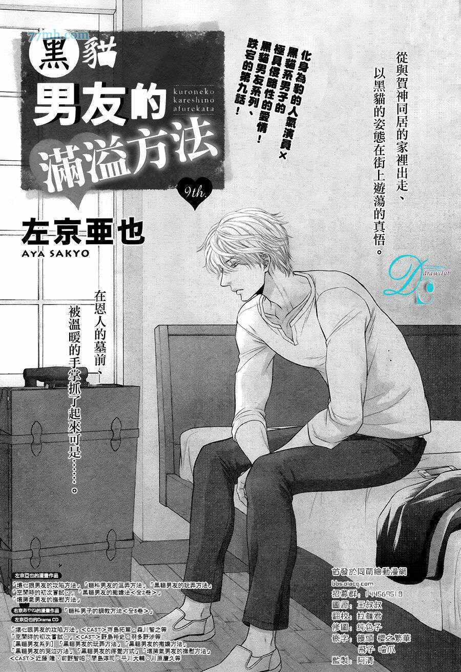 《黑猫男友的填满方法》漫画 009话