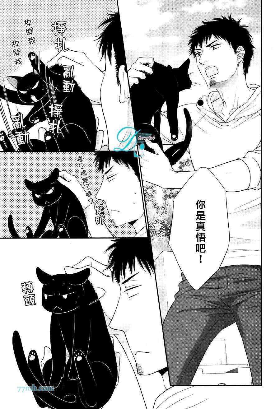 《黑猫男友的填满方法》漫画 009话