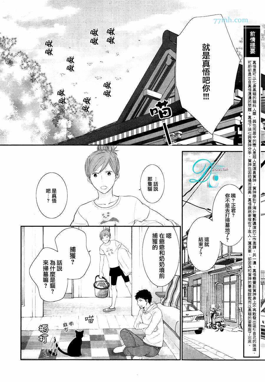 《黑猫男友的填满方法》漫画 009话