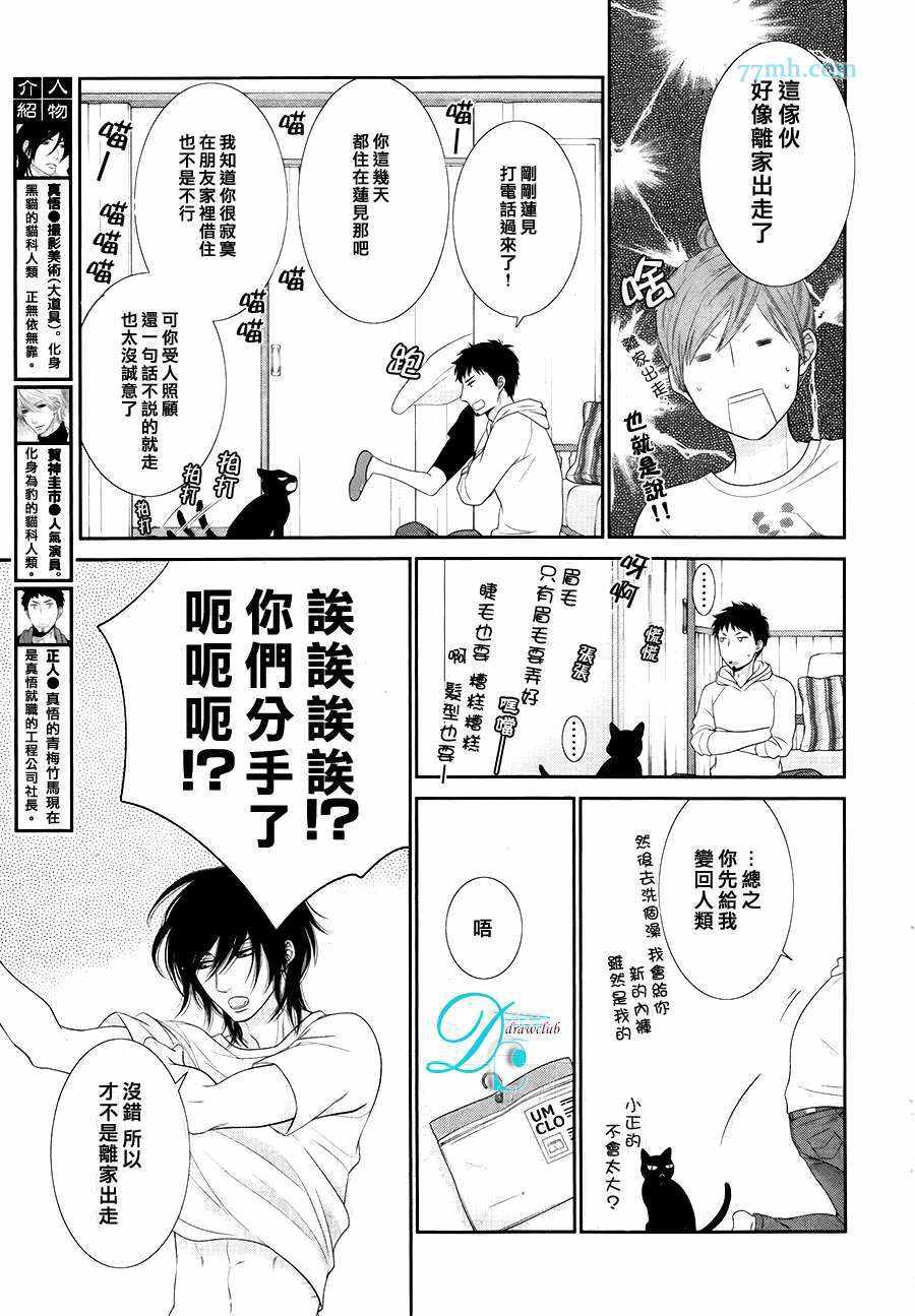 《黑猫男友的填满方法》漫画 009话