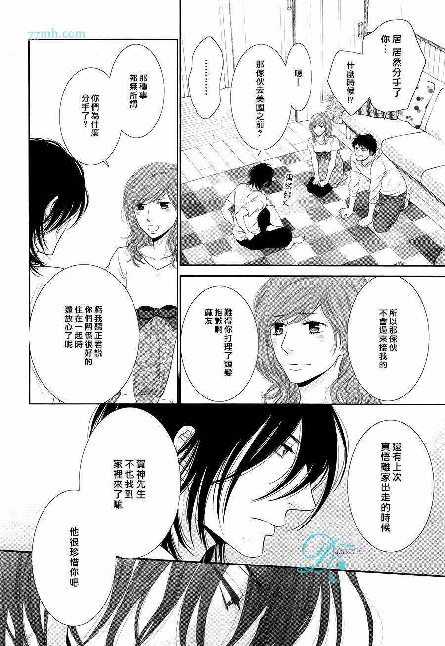 《黑猫男友的填满方法》漫画 009话