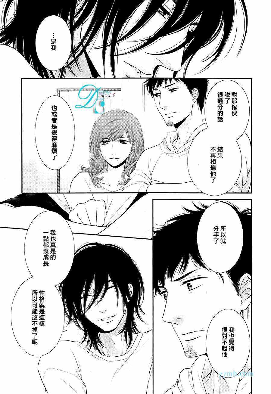 《黑猫男友的填满方法》漫画 009话