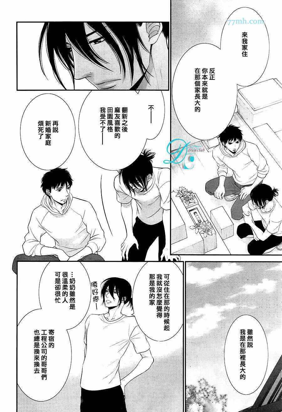 《黑猫男友的填满方法》漫画 009话