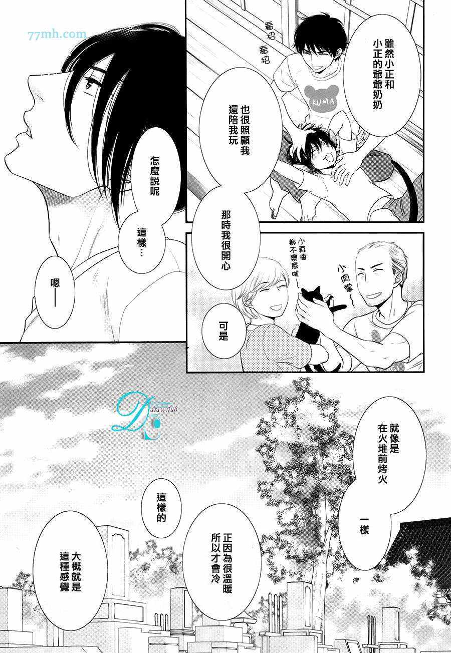 《黑猫男友的填满方法》漫画 009话