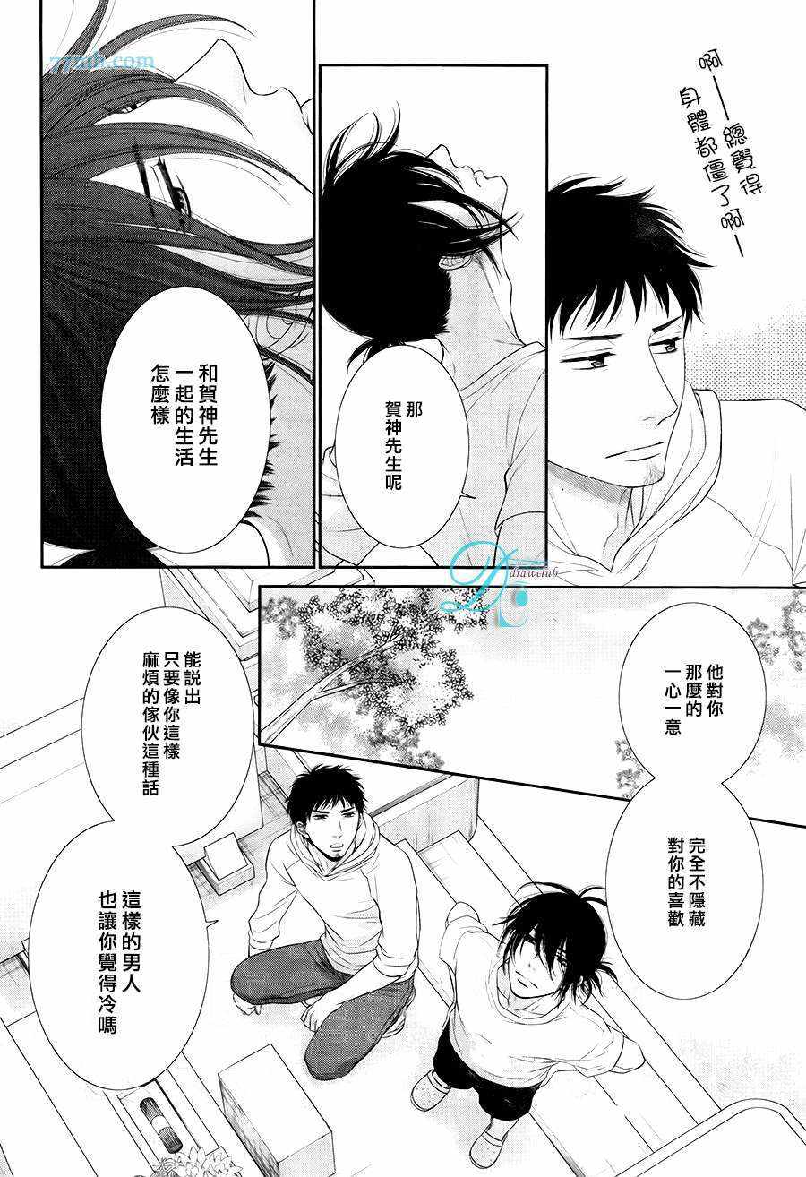 《黑猫男友的填满方法》漫画 009话