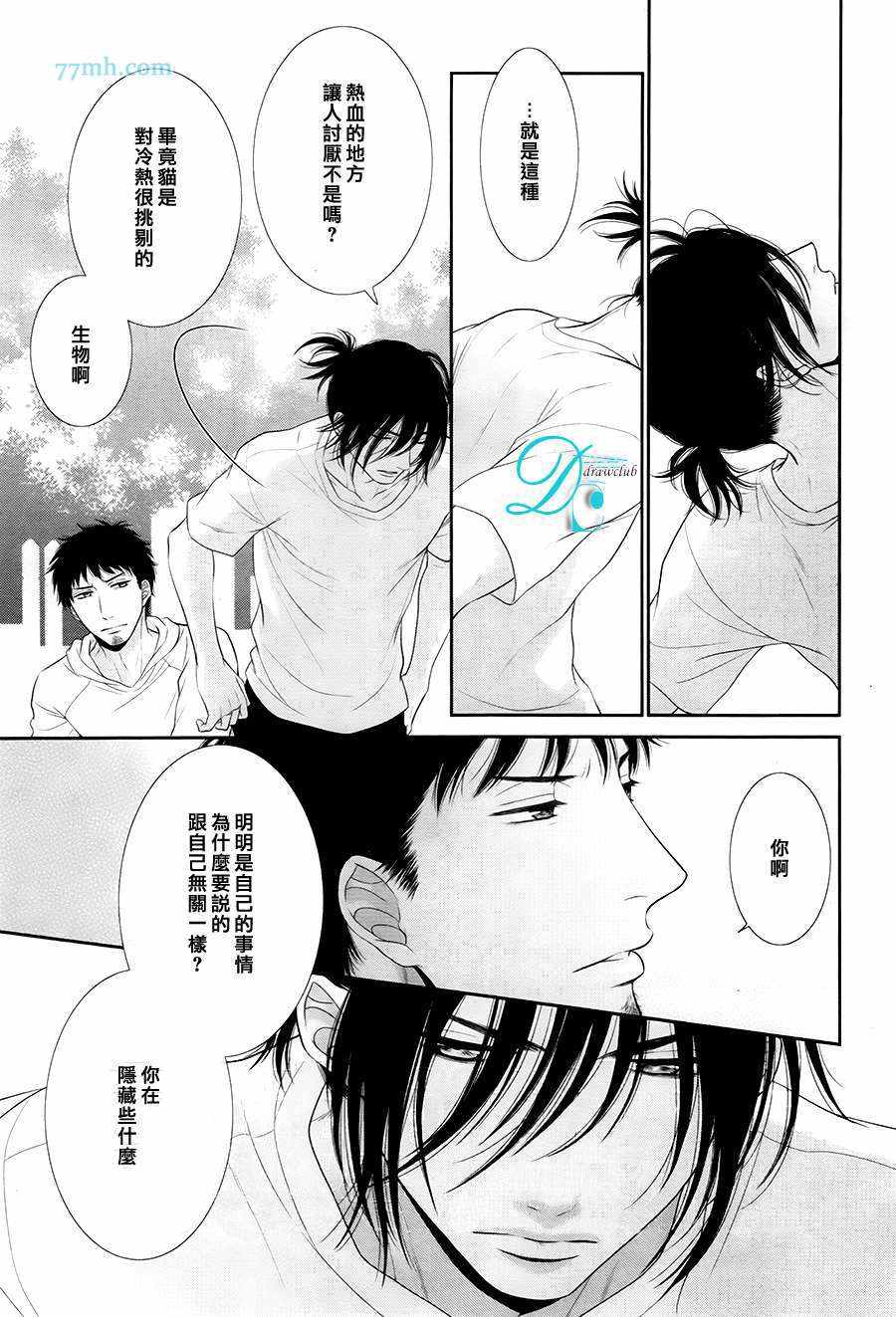 《黑猫男友的填满方法》漫画 009话