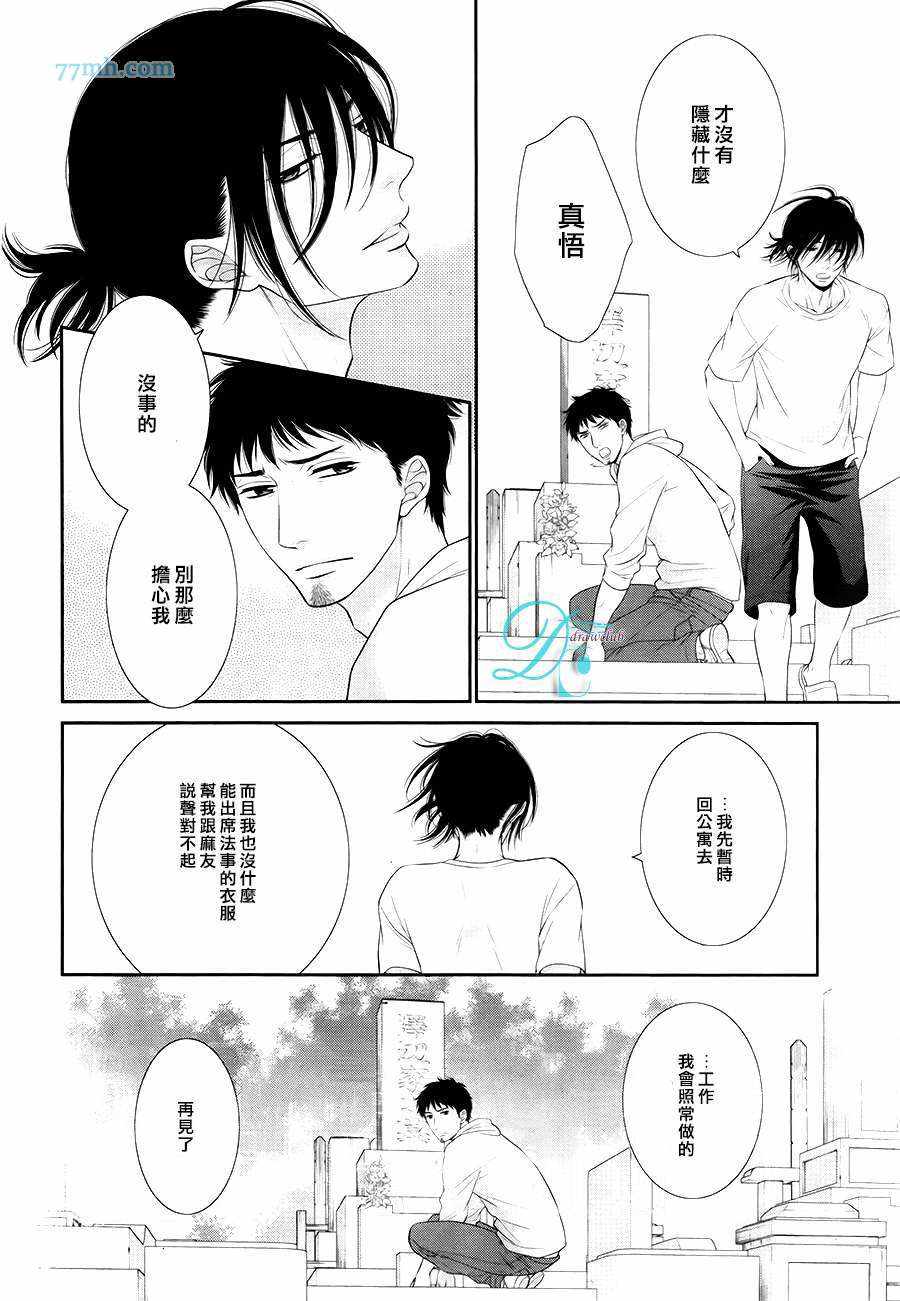 《黑猫男友的填满方法》漫画 009话