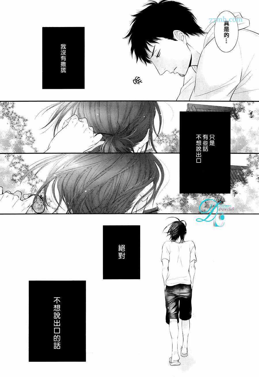 《黑猫男友的填满方法》漫画 009话