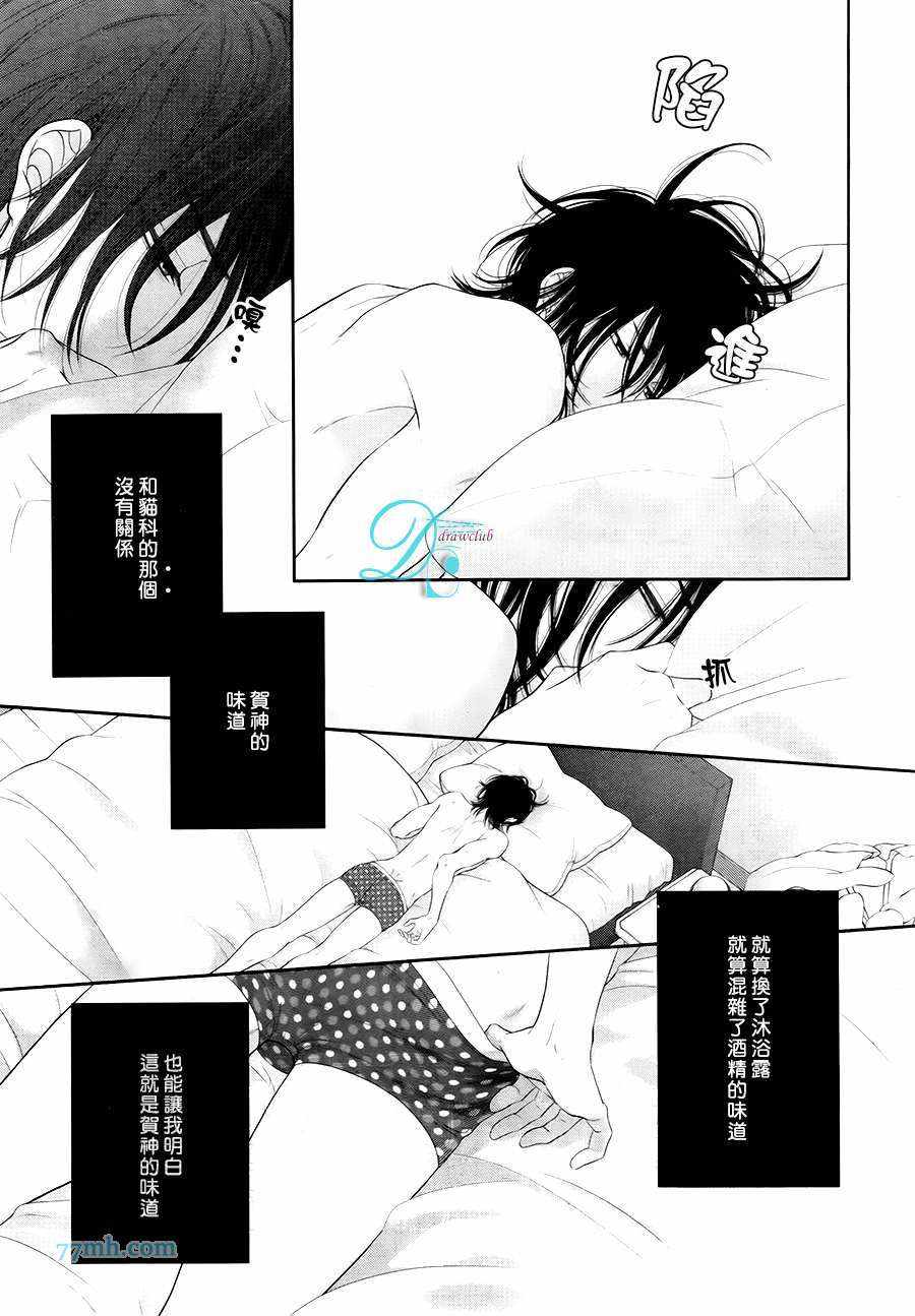 《黑猫男友的填满方法》漫画 009话