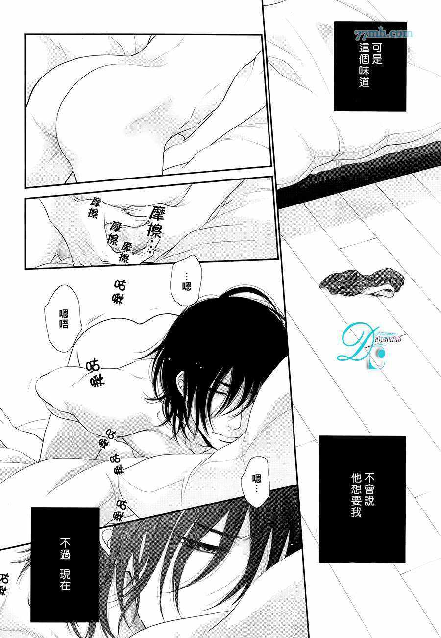 《黑猫男友的填满方法》漫画 009话