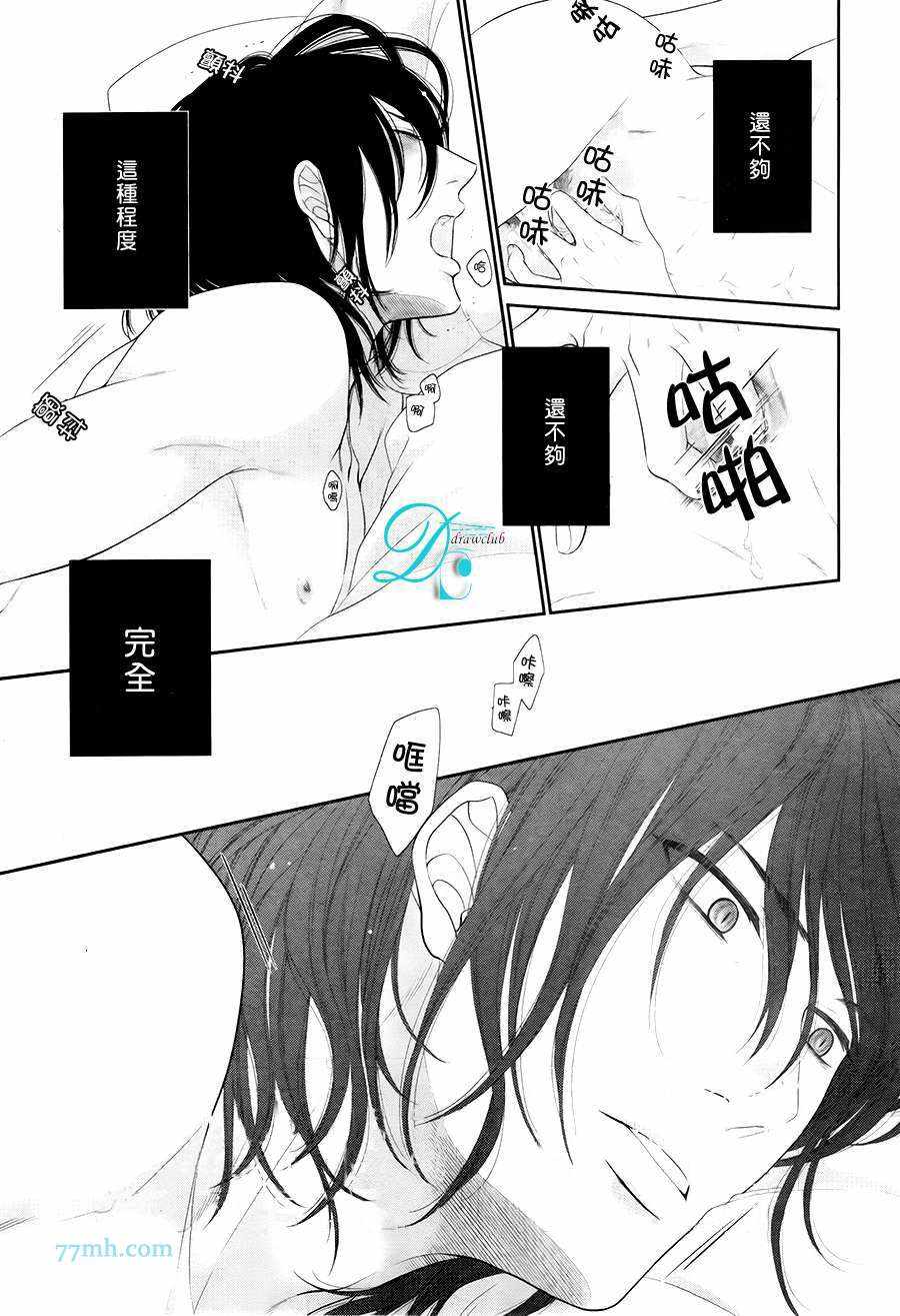 《黑猫男友的填满方法》漫画 009话