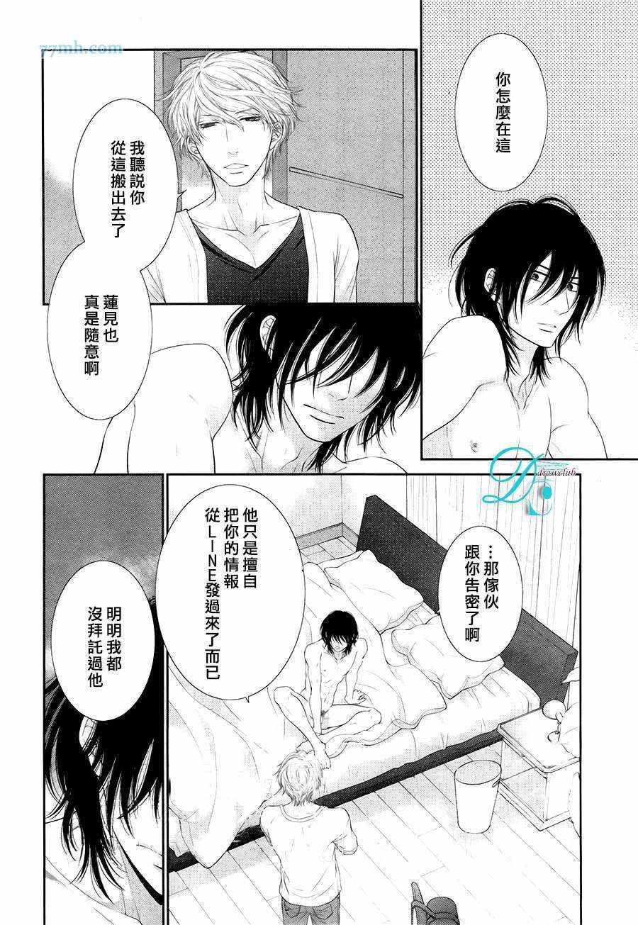 《黑猫男友的填满方法》漫画 009话