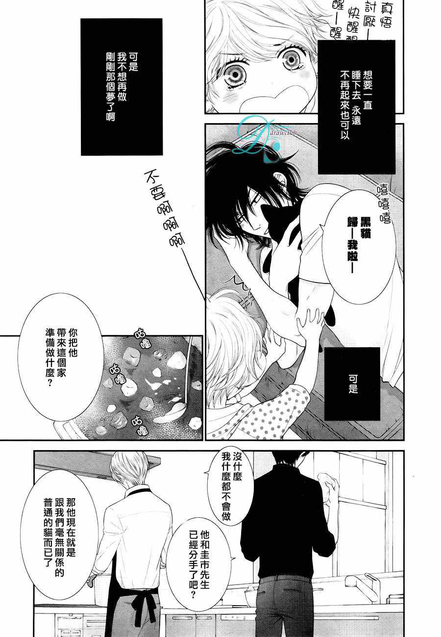 《黑猫男友的填满方法》漫画 010话