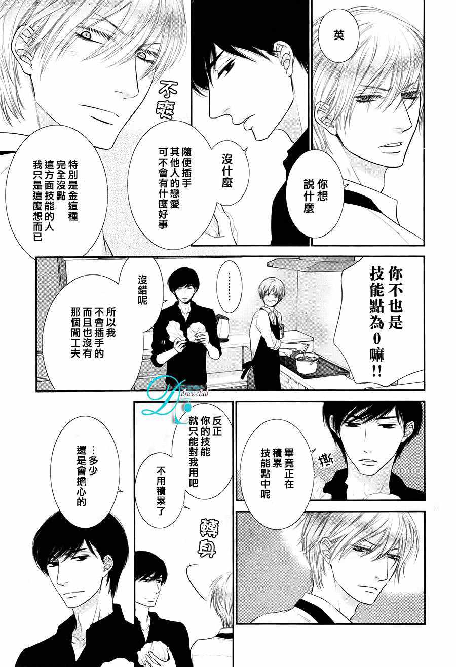 《黑猫男友的填满方法》漫画 010话