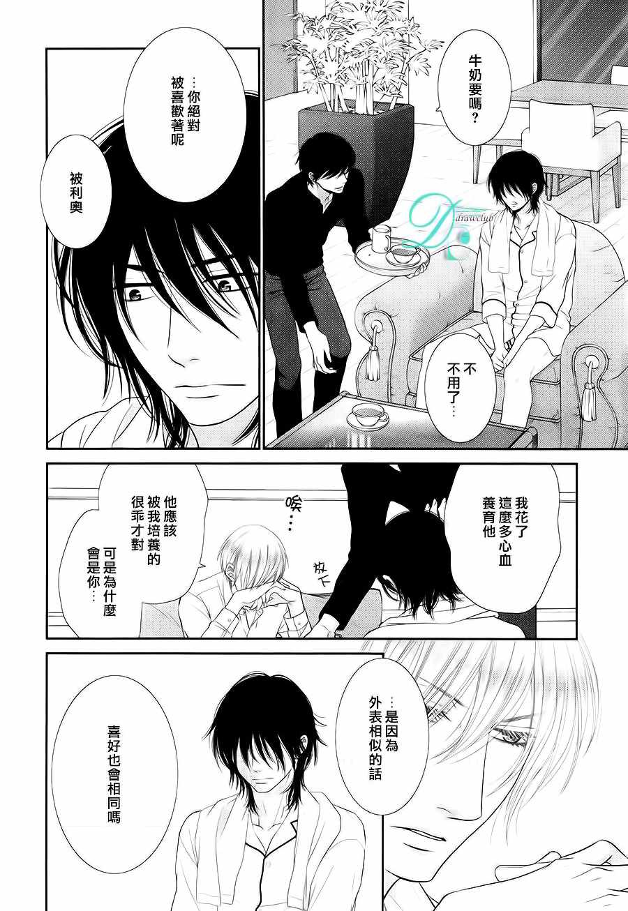 《黑猫男友的填满方法》漫画 010话