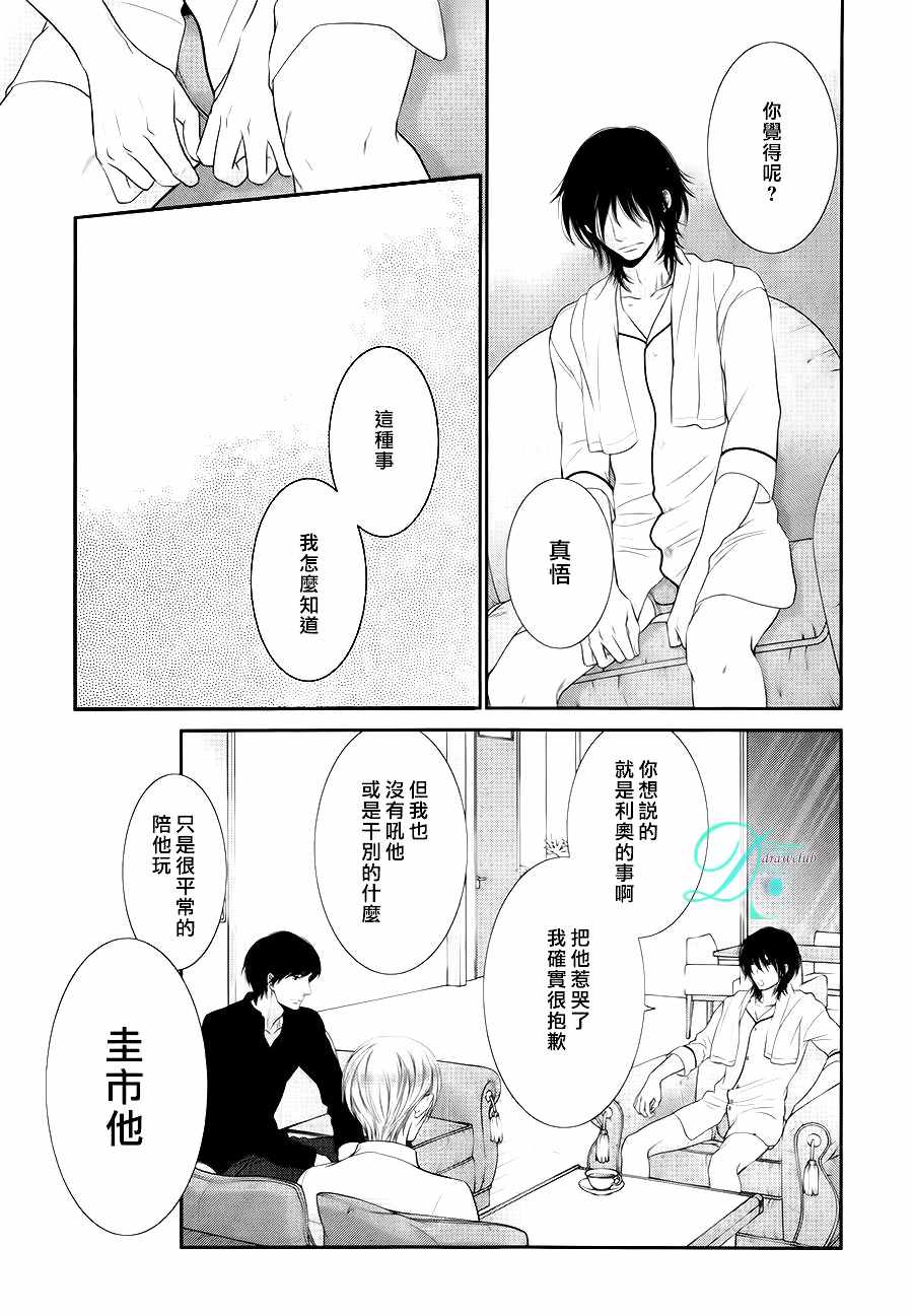 《黑猫男友的填满方法》漫画 010话