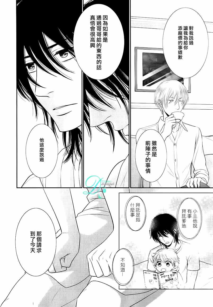 《黑猫男友的填满方法》漫画 010话