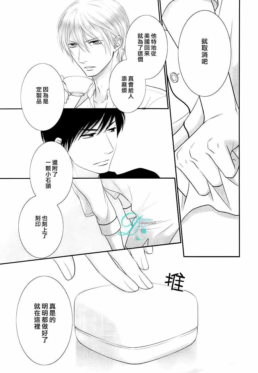 《黑猫男友的填满方法》漫画 010话