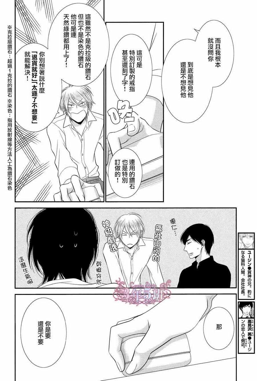 《黑猫男友的填满方法》漫画 011话