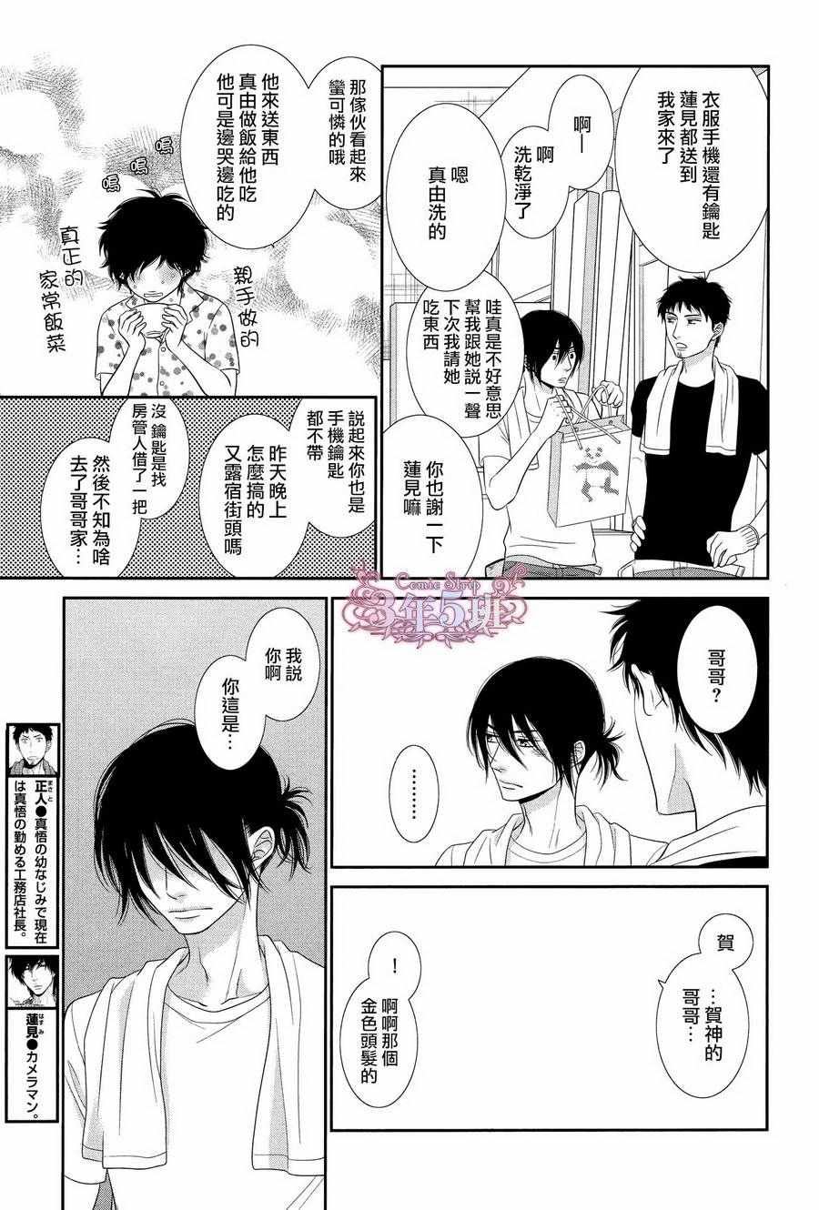 《黑猫男友的填满方法》漫画 011话